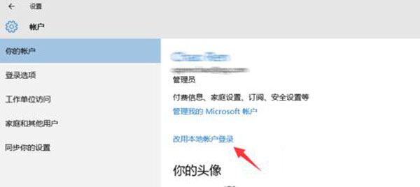 win10微软Microsoft账户怎么退出登录