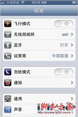 iOS6技巧之勿扰功能的设置指南(图文教程)