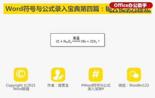 在Word文档中怎么输入复杂化学方程式