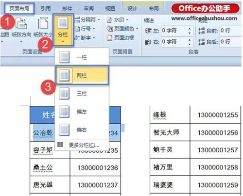 Word实现Excel表格分栏打印的方法