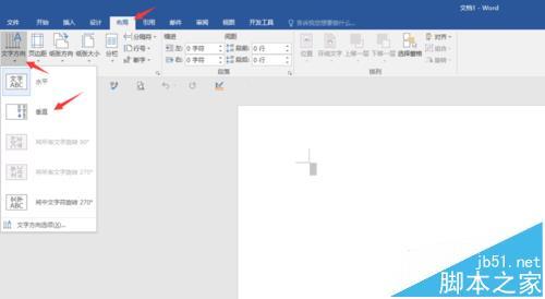 Word2016中怎么输入竖向文字? word竖着输入文字