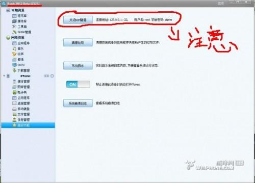 ios 5.1.1越狱使用八门神器初始失败的方法