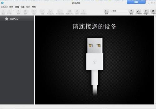 DiskAid怎么安装使用?iOS神器DiskAid图文注册使用教程详解