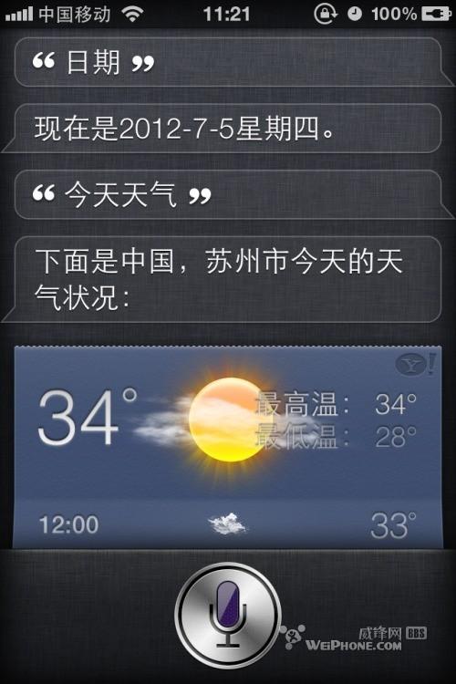 不升级iOS6,iOS5.1.1官方中文Siri