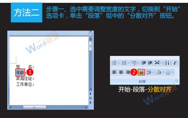 Word2007如何对齐文字