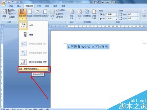 word如何改变文字方向? 怎样改变word文字方向