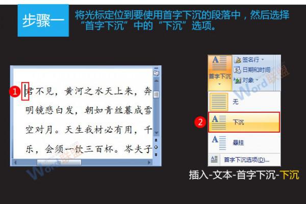 Word2007首字下沉怎么设置