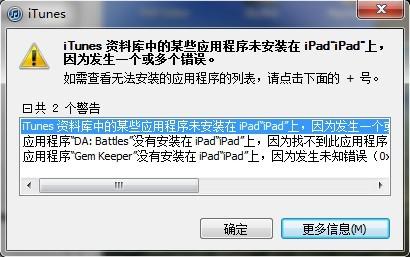 iOS6.1完美越狱后IPA补丁安装教程[图文讲解]