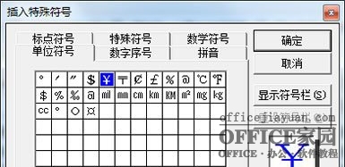 Word中人民币符号怎么打（word里的人民币符号怎么打）