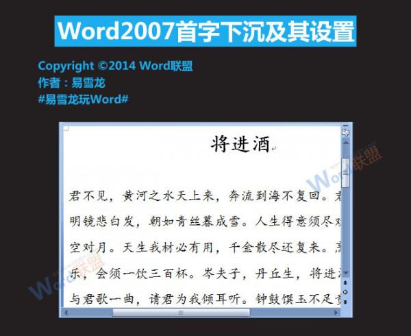 Word2007首字下沉怎么设置