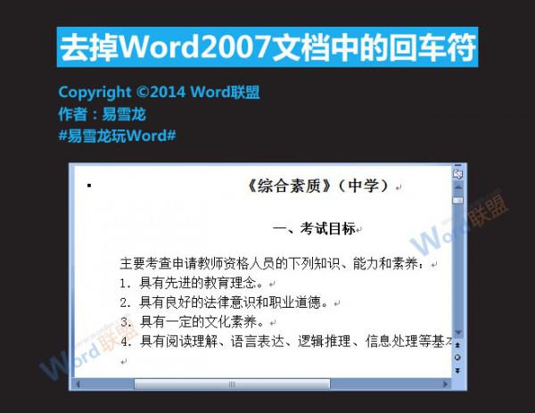 Word2007文档中的回车符怎么去掉 word2007中回车键符号怎么消除