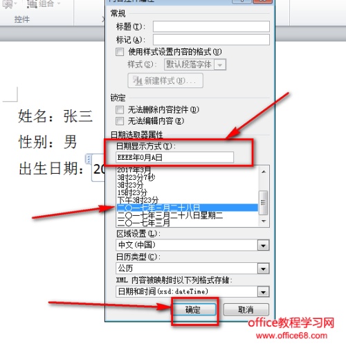 Word文档如何设置日期控件