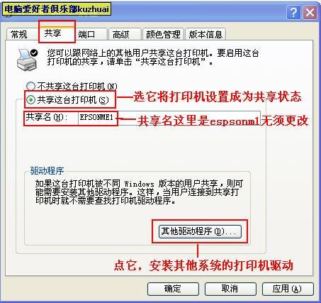 WINDOWS局域网共享打印机教程 打印机共享教程