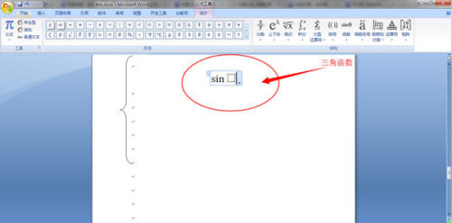 怎么在word输入三角函数公式