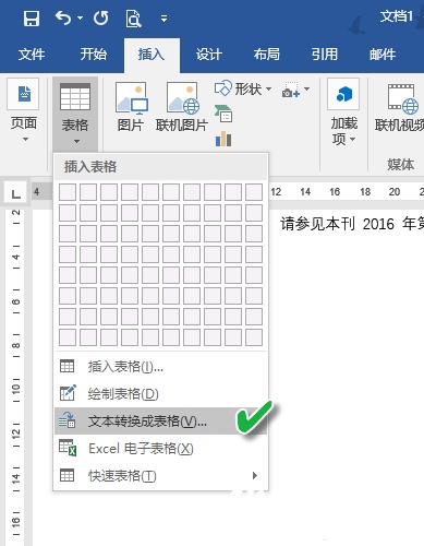 9招搞定Word文本操作