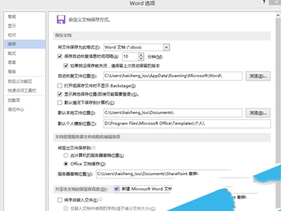 Office2013Word模板如何自定义? word2016自定义模板的保存格式是