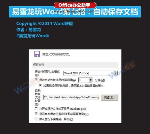 Word文档怎么设置自动保存（word文档怎么设置自动保存时间间隔）