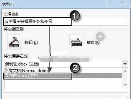 word文档中录制宏的按钮是什么