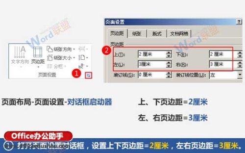 使用Word制作信笺纸的方法（怎样用word制作信笺纸）