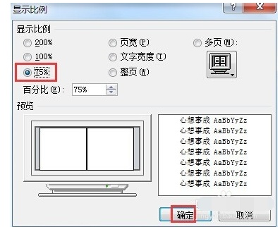 word里面怎么在一张纸上设置成两面显示