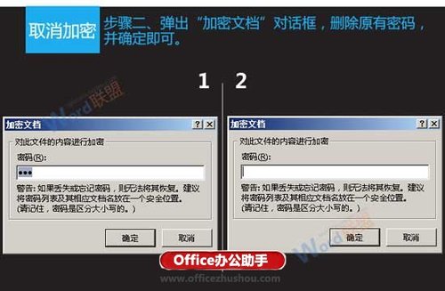 Word文档的加密与取消加密方法