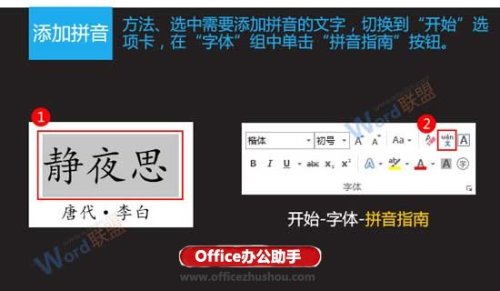 Word文档中汉字怎么添加拼音标注 word文字添加拼音指南