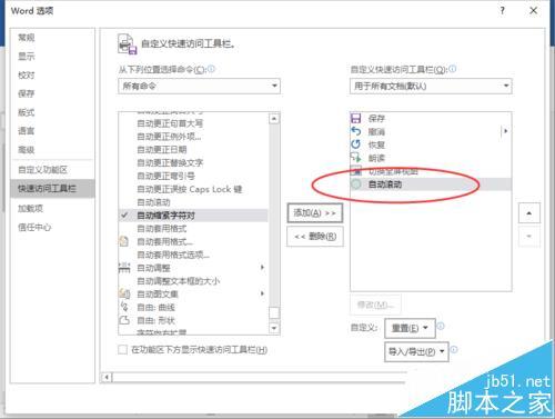 Word2016怎么给文档设置自动滚动效果?（如何设置word文档自动滚动）