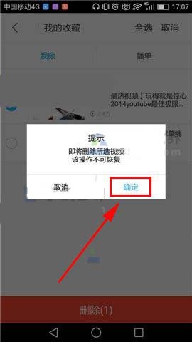 优酷视频app收藏的视频怎么删除?
