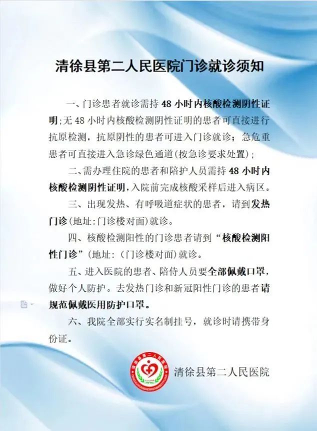 清徐县第二人民医院门诊就诊须知 清徐县人民医院内二科