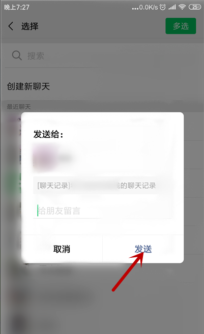 怎么转发语音给微信好友