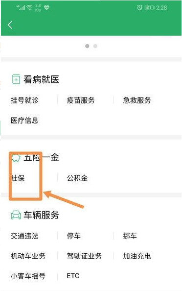 社保卡手机怎么缴费从哪里交