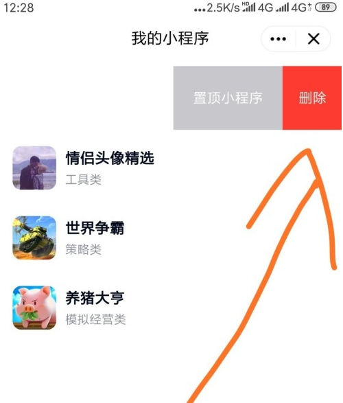 怎么设置qq下拉不出现小程序