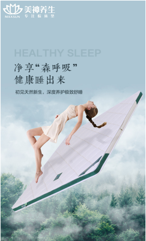 美神床垫“好物志”：唤醒绿色护脊深睡，天然美神养生床垫开启完美