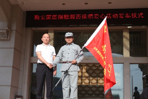 晚安家居捐赠百万物资 助力保靖重建美丽家园