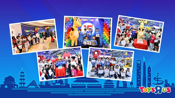 玩具反斗城中国开启“年终玩具狂欢”庆15周年