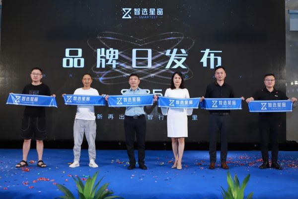 星耀之路，筑梦未来——热烈庆祝智选星窗品牌新品发布会圆满成功