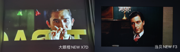 当贝NEW F3和大眼橙NEW X7D对比，哪款更好？