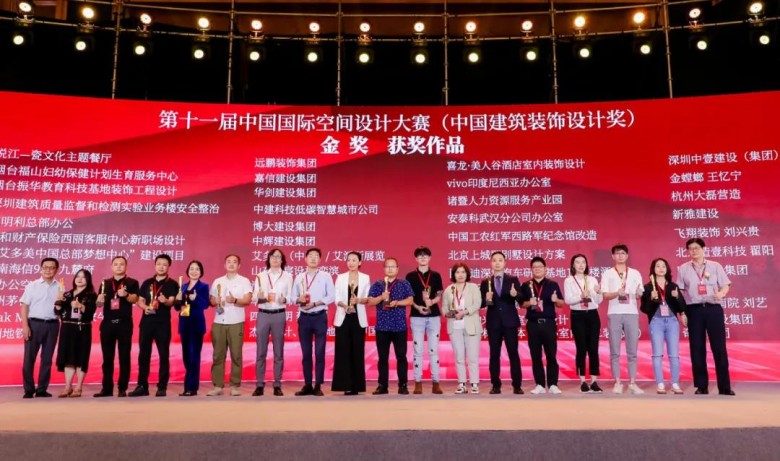星耀鹏城 点燃设计高地——第十一届中国国际空间设计大赛颁奖典礼圆