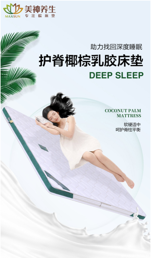 美神床垫“好物志”：唤醒绿色护脊深睡，天然美神养生床垫开启完美