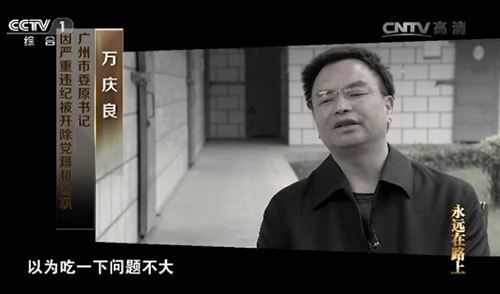 “愿意公开个人财产”的广州政法委原书记再被通报：曾收受陈年普洱茶及象牙制品 