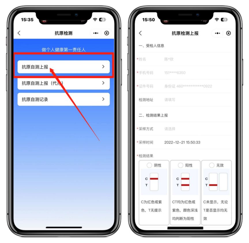 海口抗原检测结果上传海南健康码步骤