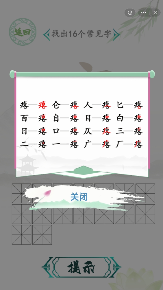 汉字找茬王瘪找出16个常见字怎么过？ “瘪”找出16个常见字攻略