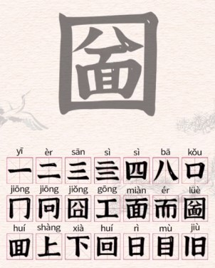 进击的汉字圙找出21个常见汉字过关答案  圙找出21个常见汉字攻略