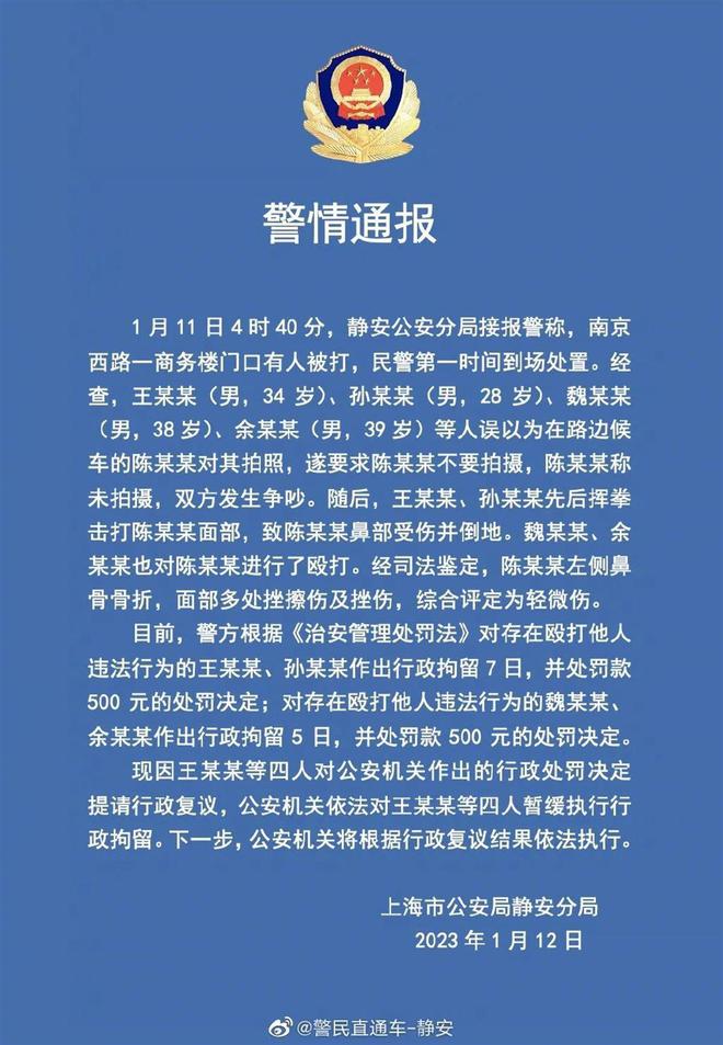 上海警方通报王某某打人后申请行政复议，律师：一般有两种情况会撤销原处罚   
