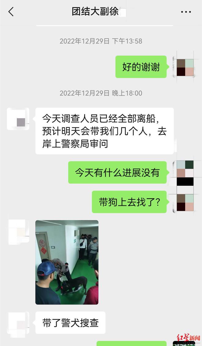 大副徐某告知申女士警方带警犬上传搜索_副本.jpg