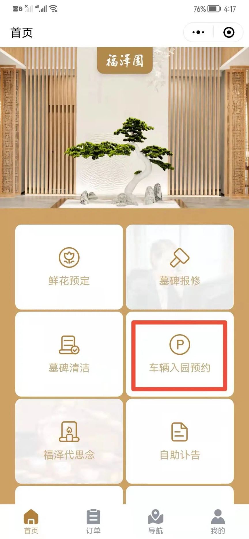 时间+渠道 贵阳花溪福泽园2023年春节祭扫预约须知