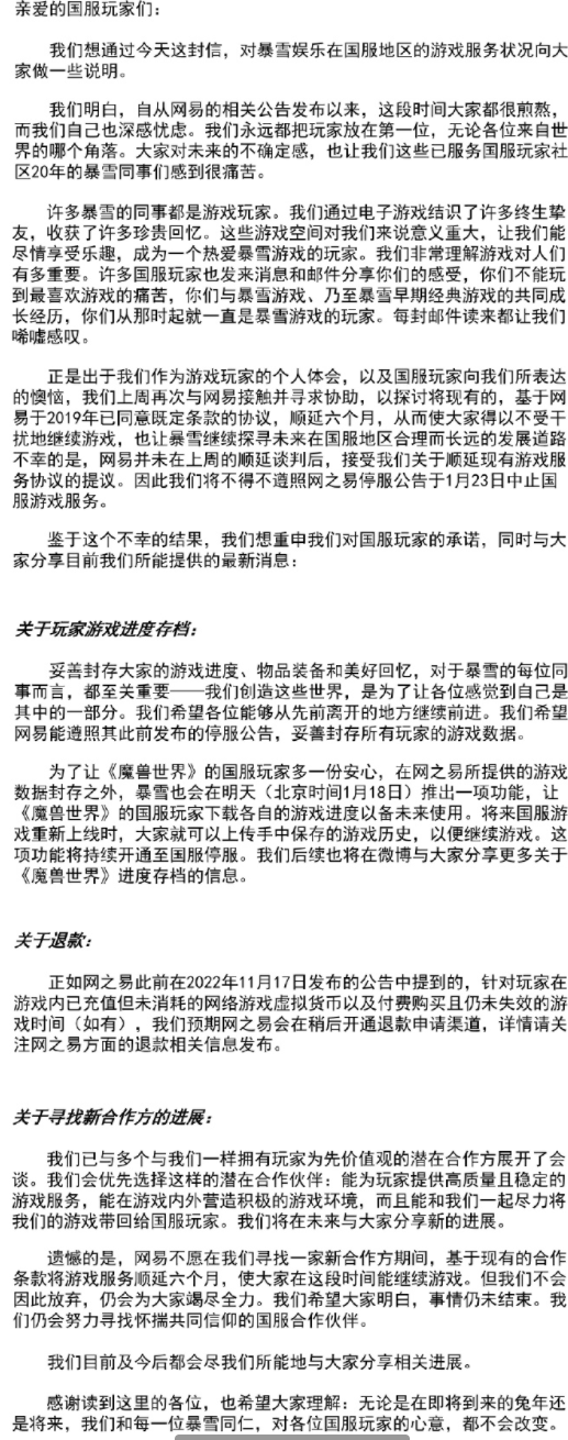 暴雪对国服玩家社区的更新说明内容 暴雪对国服玩家社区的更新说明内容是什么