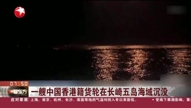 中国驻福冈总领事：8名船员已确认死亡，其中有6名为中国船员   