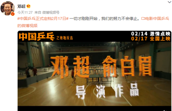 《中国乒乓》正式定档2月17日（2017乒乓中国公开赛）