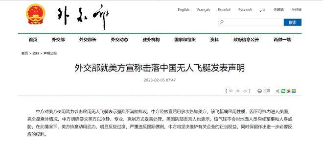 外交部就美方宣称击落中国无人飞艇发表声明    
